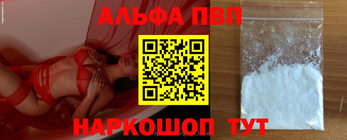 A-PVP Crystall Бутурлиновка