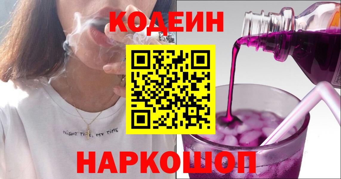 Бутурлиновка  Кодеиновый сироп Lean напиток Lean (лин)  Вход с VPN 