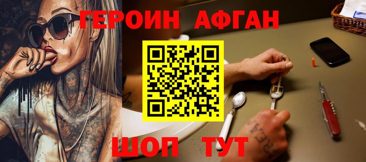 ГЕРОИН Афган Бутурлиновка